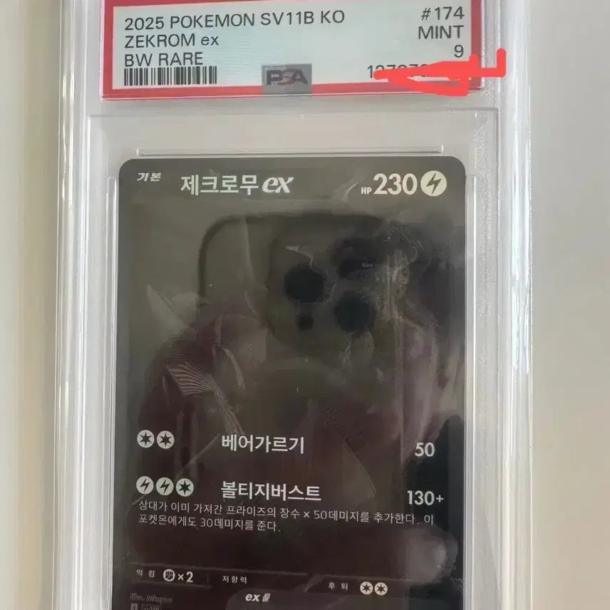 [BUNJANG] Pokemon Zekrom BWR PSA 9 Mint Condition Card / 포켓몬 제크로무 bwr PSA9 민트급 카드
