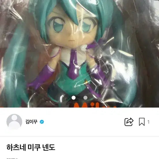 [BUNJANG] Hatsune Miku Nendoroid Figure / 하츠네 미쿠 넨도로이드 미개봉 피규어