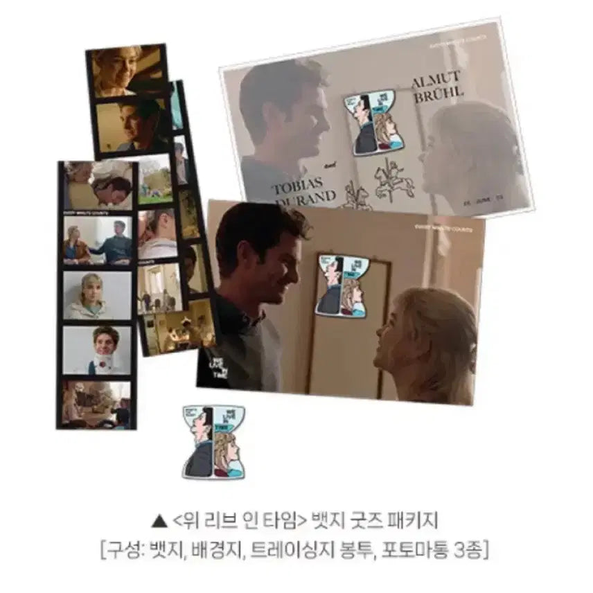 [SOLD OUT] 위 리브 인 타임 뱃지 굿즈 패키지 배지