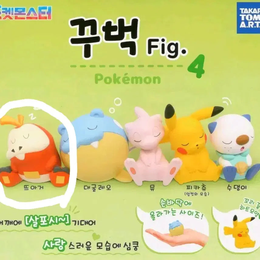 [BUNJANG] Pokemon Galar Fuecoco Figure / [소장품] 포켓몬스터 가랴 > 뜨아거 꾸벅 피규어