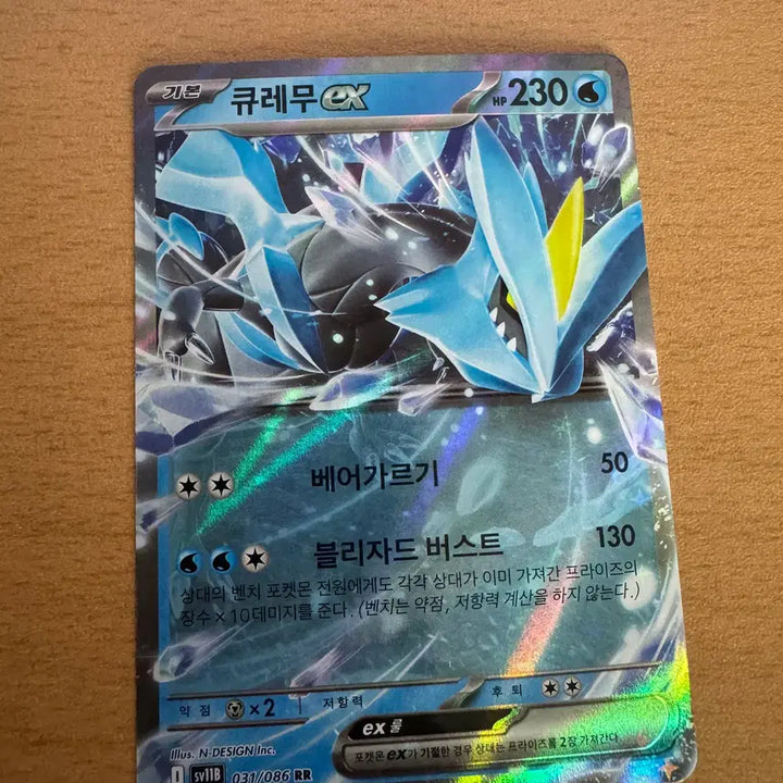 [BUNJANG] Kyurem EX RR [SV11b 031/086] Trading Card / 한국) 큐레무ex rr [sv11b 031/086]