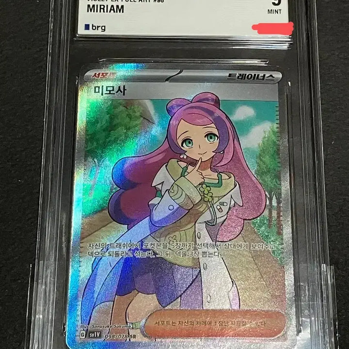 [BUNJANG] Mimosa SR BRG9 Pokemon Card / 포켓몬 카드 미모사 sr BRG9 판매해요