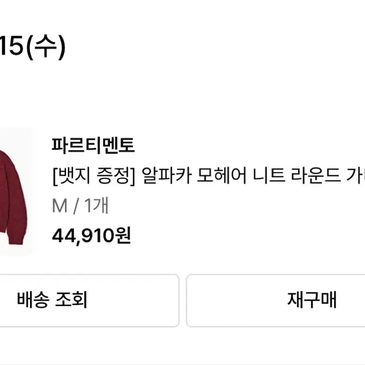 [BUNJANG] (미사용품) 파르티멘토 알파카 모헤어 니트 라운드 가디건 레드 M / (미사용품) 파르티멘토 알파카 모헤어 니트 라운드 가디건 레드 M
