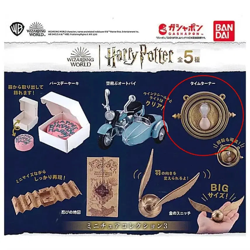 [SOLD OUT] 해리포터 가챠 타임터너