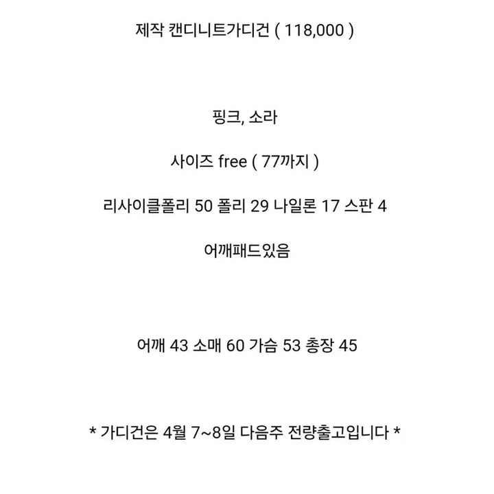 [BUNJANG] ByCini Candy Knit Cardigan / 바이씨니 제작 캔디니트가디건