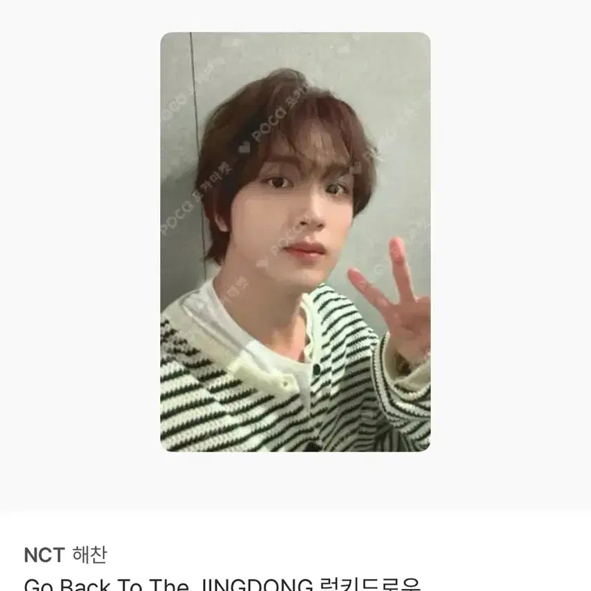 [BUNJANG] JD China Haechan Photocard / 징동 차이나 해찬