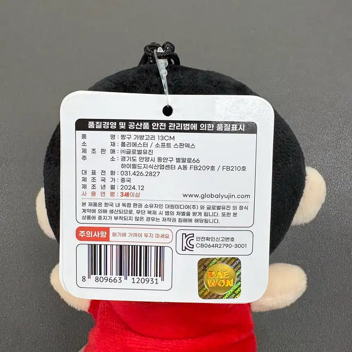 [BUNJANG] Crayon Shin-chan Plush Doll Keychain / (미사용) 짱구 봉제인형 키링 13cm