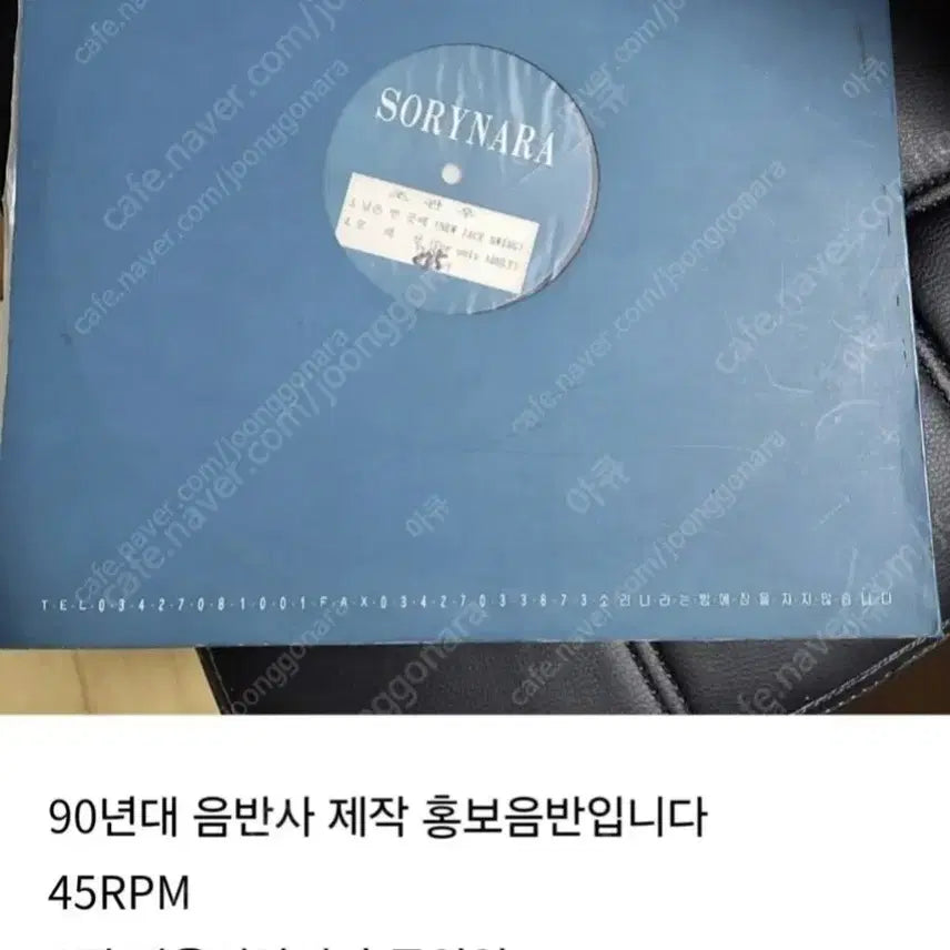 [BUNJANG] Jo Kwan Woo LP Record / 조관우 LP