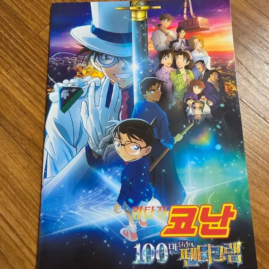 [BUNJANG] Detective Conan: The Million-Dollar Pentagram Booklet / 명탐정 코난 100만 달러의 펜타그램 책자