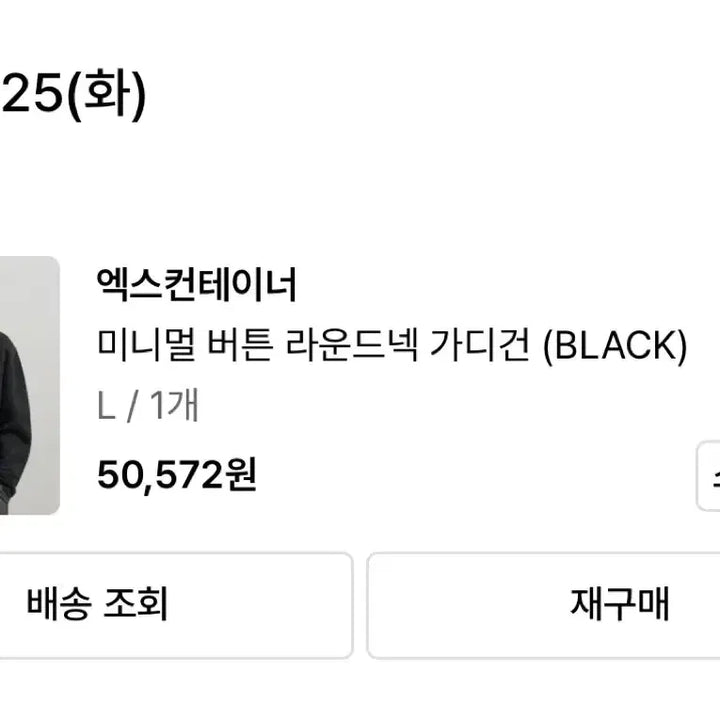 [BUNJANG] X Container Round Neck Black Cardigan (Size L) / (미사용제품) 엑스컨테이너 라운드넥 블랙 가디건 L