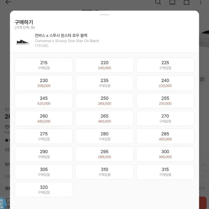 [BUNJANG] Converse x Stussy One Star Low Black Sneakers / 컨버스 x 스투시 원스타 로우 블랙 300