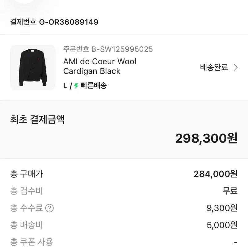 [BUNJANG] AMI Black Cardigan L / 아미 가디건 블랙 L(크림 구매 후 시착만 한 제품)