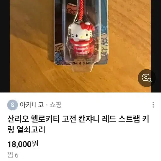 [BUNJANG] Kanjani Hello Kitty Collaboration Doll Strap / 칸쟈니  헬로키티 콜라보 인형 스트랩