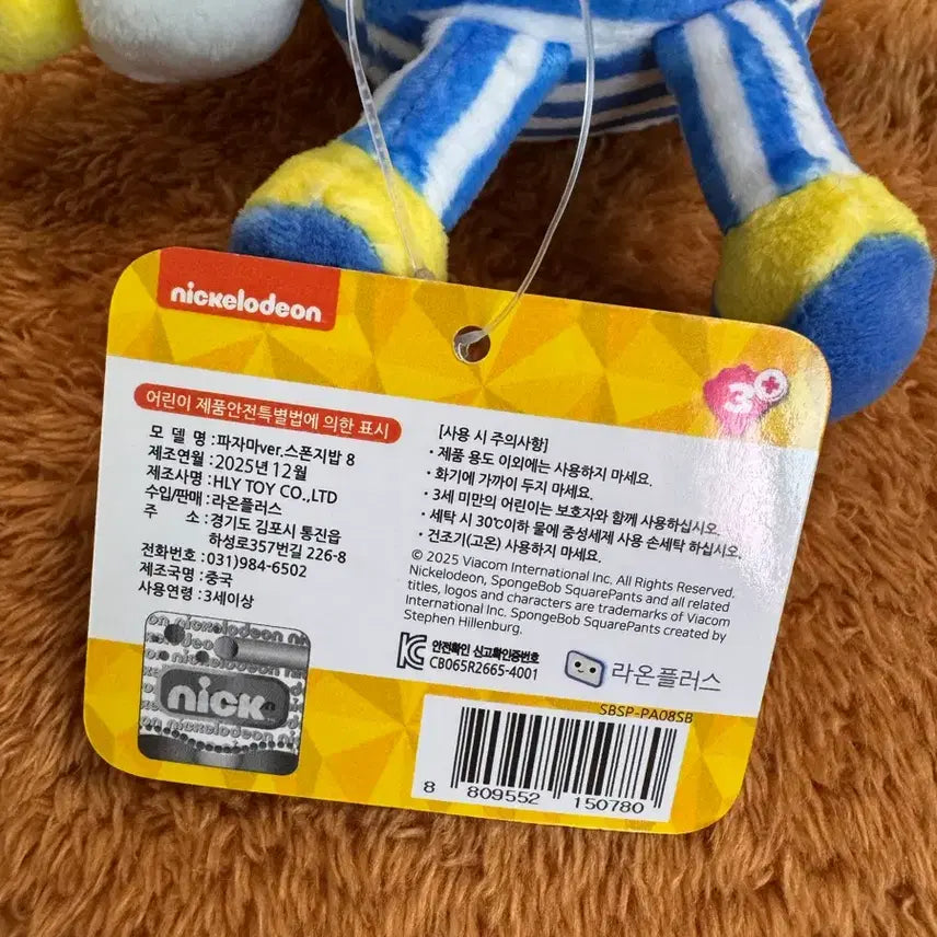 [BUNJANG] SpongeBob Plush Keychain / 스폰지밥 파자마 봉제인형 키링