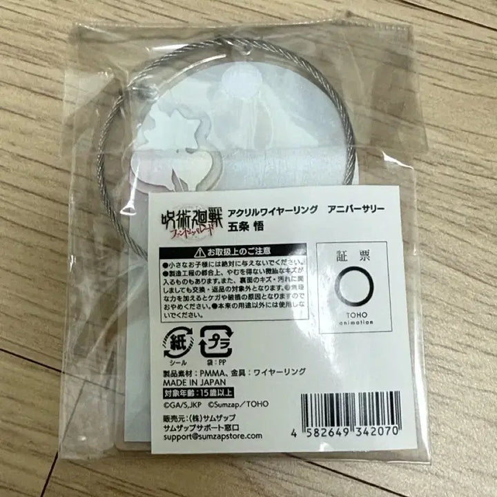 [BUNJANG] Jujutsu Kaisen Phantom Parade Satoru Gojo Acrylic Wire Keyring / (미개봉) 주술회전 팬텀퍼레이드 고죠 사토루 아크릴 와이어 키링 판파레