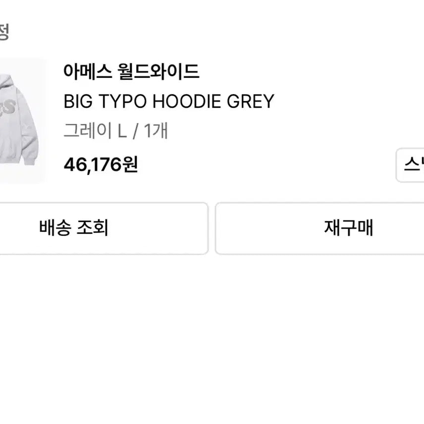 [BUNJANG] Aimes World Wide Big Typo Hoodie - Grey / 아메스 월드와이드 BIG TYPO HOODIE - GREY