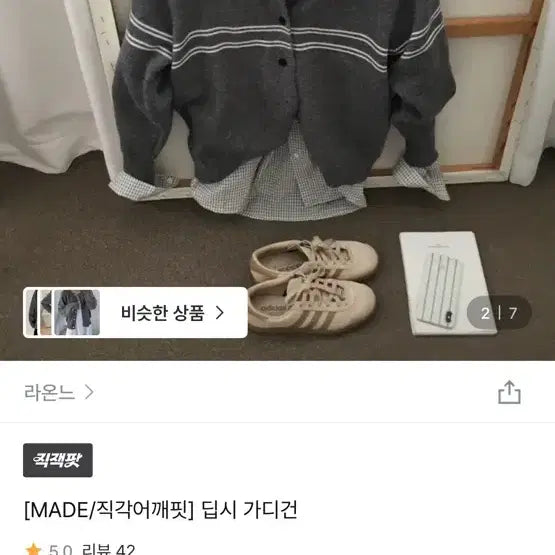 [BUNJANG] Laonnes Deep Sea Cardigan / 라온느 딥시 가디건