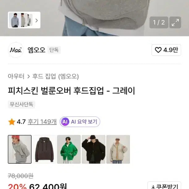 [BUNJANG] Moo Peacheskin Balloon Overfit Hoodie Zip-up - Gray (M) / 엠오오 피치스킨 벌룬오버 후드집업 - 그레이 M