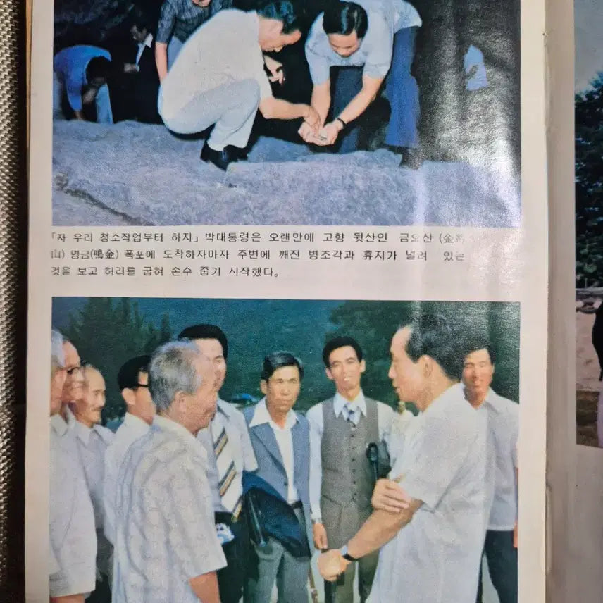[BUNJANG] Park Chung-hee: Up Close Book / 가까이서 본 박정희 대통령 책