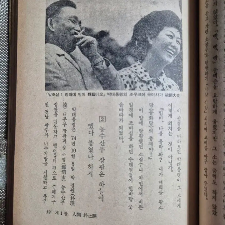 [BUNJANG] Park Chung-hee: Up Close Book / 가까이서 본 박정희 대통령 책