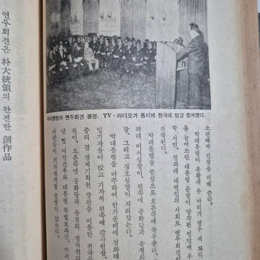 [BUNJANG] Park Chung-hee: Up Close Book / 가까이서 본 박정희 대통령 책