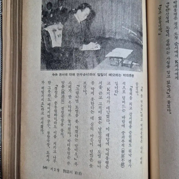 [BUNJANG] Park Chung-hee: Up Close Book / 가까이서 본 박정희 대통령 책