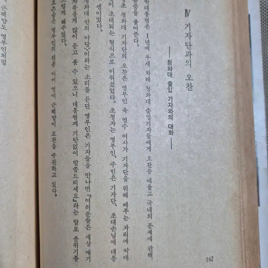 [BUNJANG] Park Chung-hee: Up Close Book / 가까이서 본 박정희 대통령 책