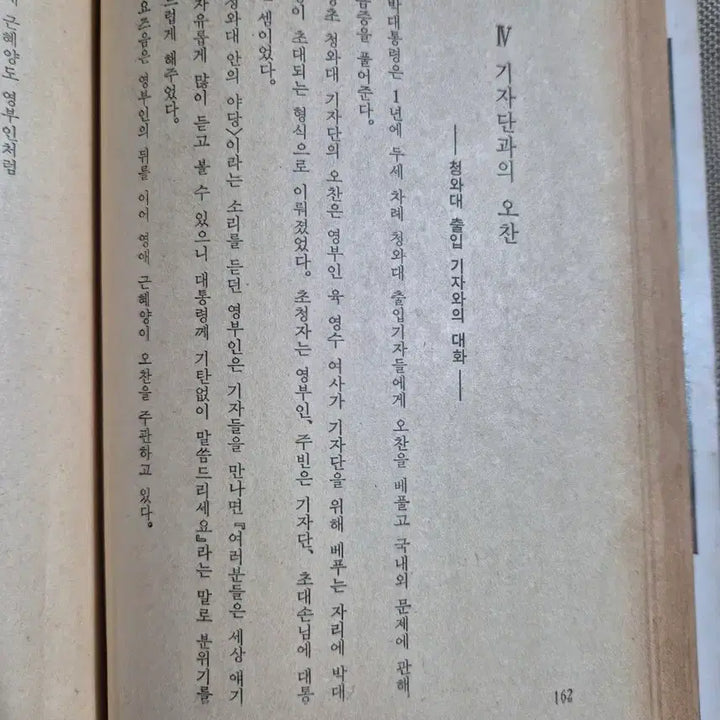 [BUNJANG] Park Chung-hee: Up Close Book / 가까이서 본 박정희 대통령 책