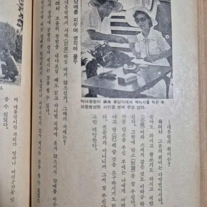 [BUNJANG] Park Chung-hee: Up Close Book / 가까이서 본 박정희 대통령 책