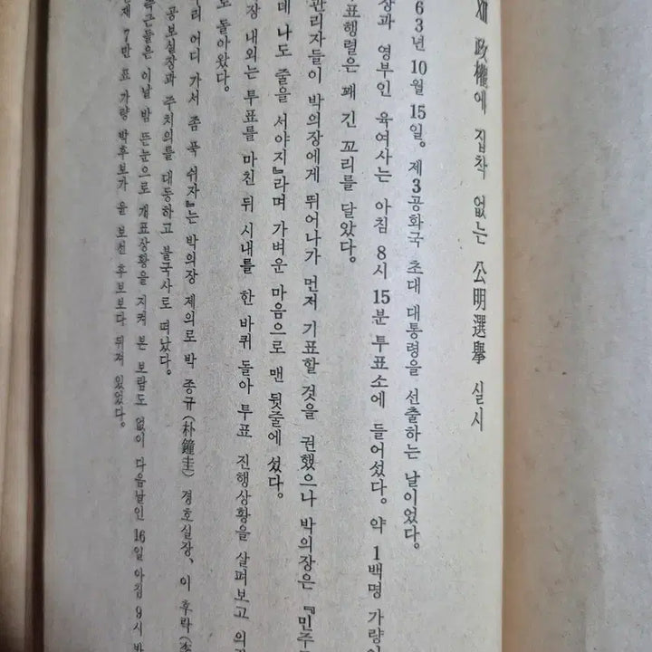 [BUNJANG] Park Chung-hee: Up Close Book / 가까이서 본 박정희 대통령 책