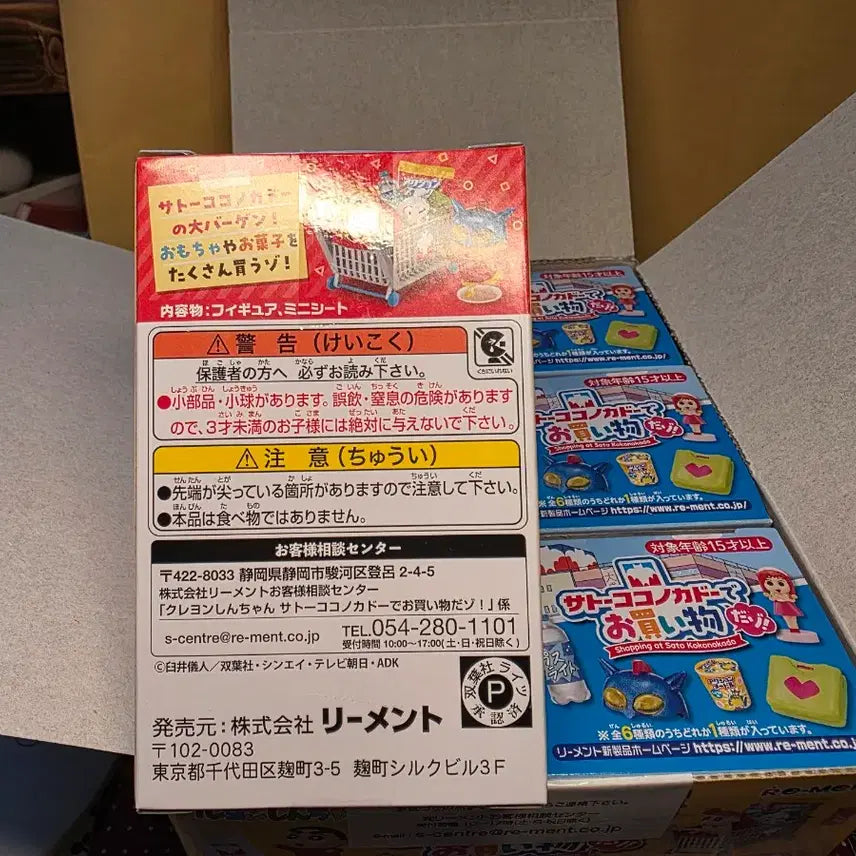 [BUNJANG] Crayon Shin-chan Action Mart Rement Figure Set / 짱구 액션 마트 리멘트 피규어 랜덤 짱아 흰둥이 유리 철수 훈이