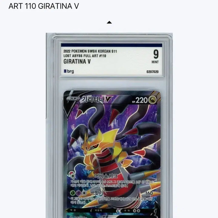 [BUNJANG] Pokemon Giratina V Lost Abyss SR Card / 기라티나V SR BRG9
