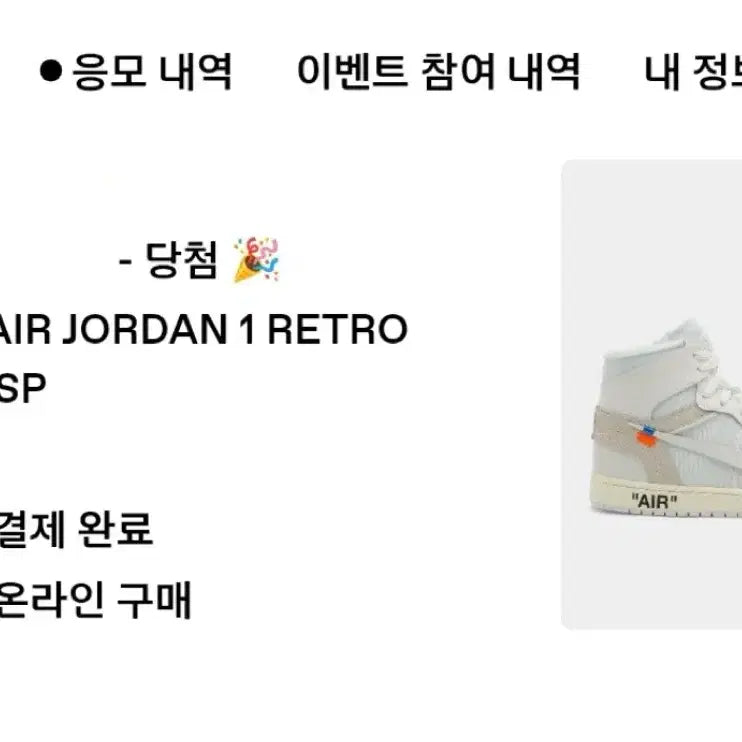 [SOLD OUT] [280] 버질 아블로 아카이브 X 조던 1 알래스카