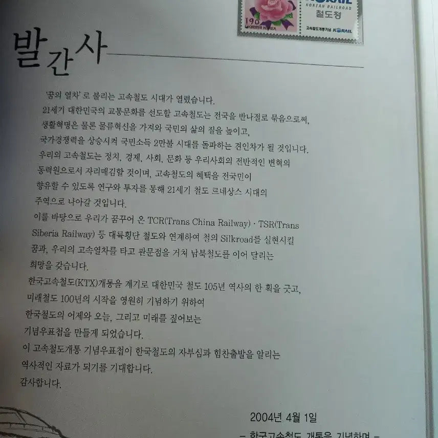 [BUNJANG] KTX Inauguration Commemorative Stamp Album / ktx 개통기념 우표첩