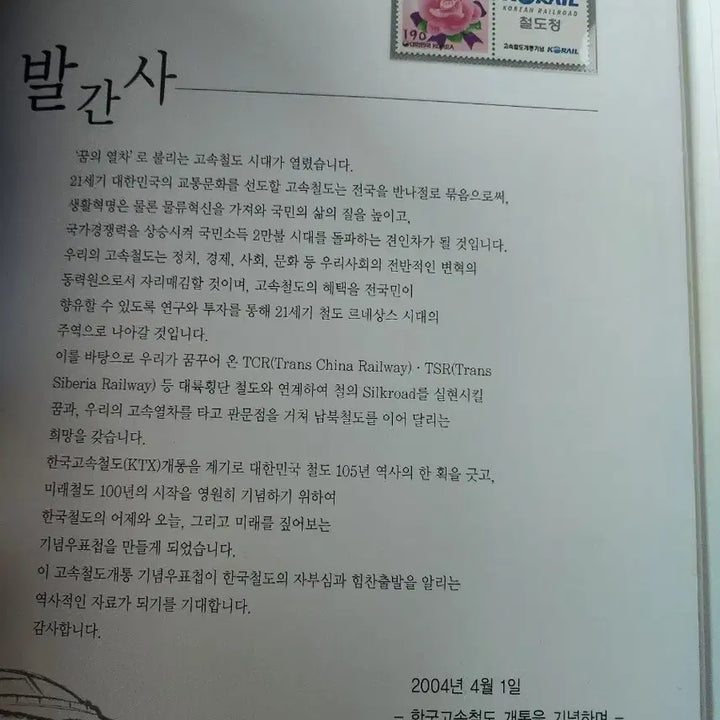 [BUNJANG] KTX Inauguration Commemorative Stamp Album / ktx 개통기념 우표첩