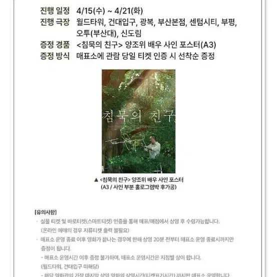 [BUNJANG] Tony Leung Autographed Poster (A3) / 침묵의 친구 1주차 양조위 배우 사인 포스터 (A3) 팝니다