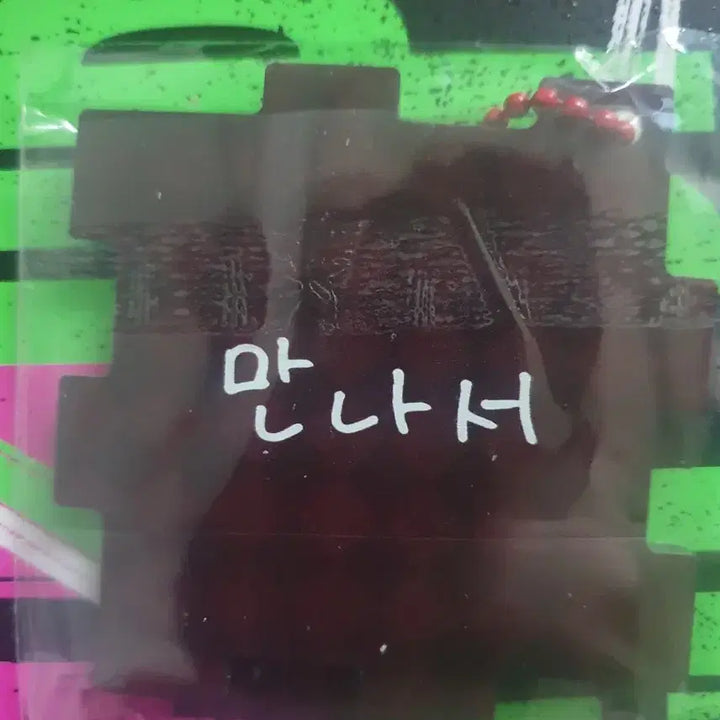 [BUNJANG] Bedonk Bittersweet Workshop Event Keyring / 베돈크 Bittersweet 공방 출석이벤트 공방키링