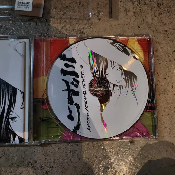 [SOLD OUT] 미도리 (Midori) 처음뵙겠습니다 미도리입니다 CD