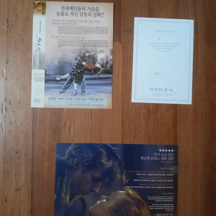 [SOLD OUT] 영화팜플렛 노트북 3종일괄 원개봉 재개봉  전단지 포스터