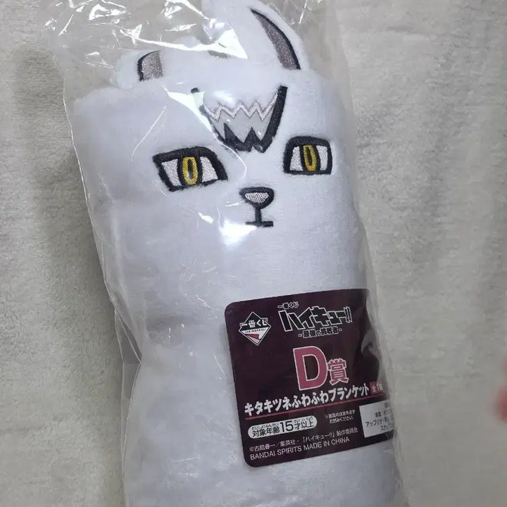 [SOLD OUT] 하이큐 쿠지 D상 키타 담요 미개봉