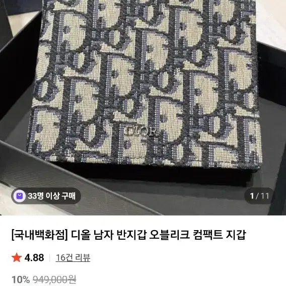 [SOLD OUT] 디올 오블리크 반지갑/지갑 정품S급(감정O)