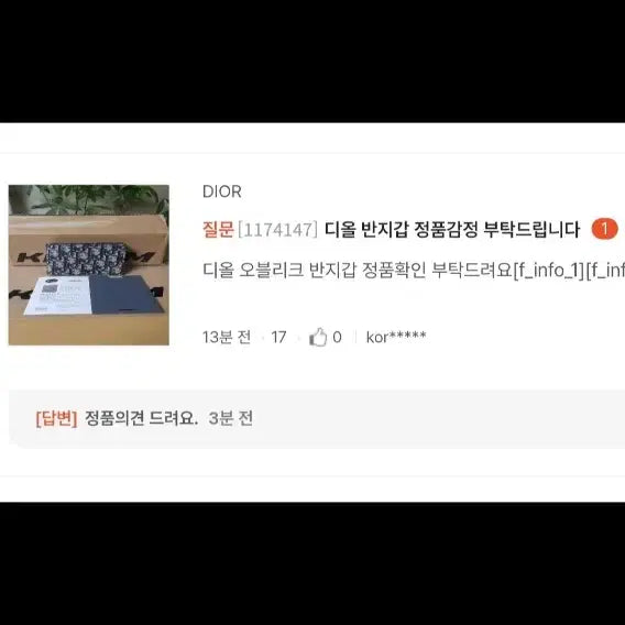 [SOLD OUT] 디올 오블리크 반지갑/지갑 정품S급(감정O)