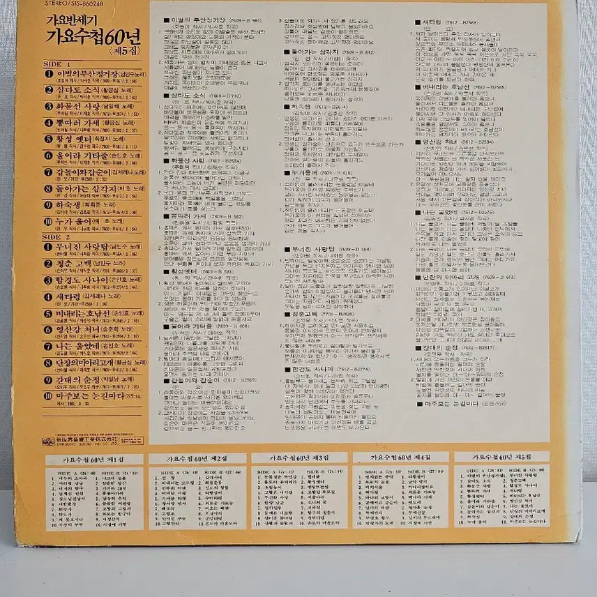 [BUNJANG] Various Artists - Gayosucheop 60 Years Vol. 5 LP / 가요수첩 60년 5집 LP