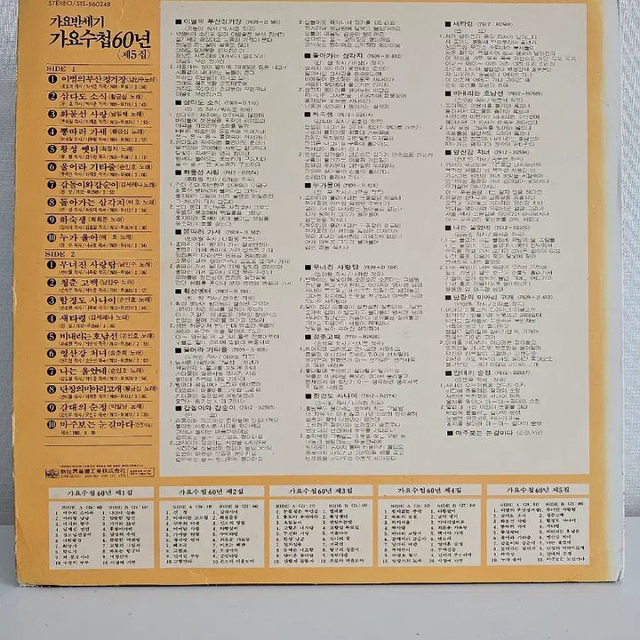 [BUNJANG] Various Artists - Gayosucheop 60 Years Vol. 5 LP / 가요수첩 60년 5집 LP