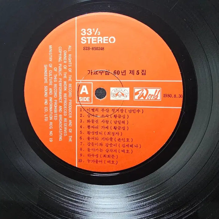 [BUNJANG] Various Artists - Gayosucheop 60 Years Vol. 5 LP / 가요수첩 60년 5집 LP