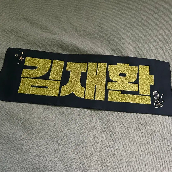 [BUNJANG] Kim Jaehwan Slogan / 김재환 슬로건