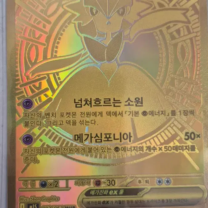 [SOLD OUT] 메가가디안 MUR