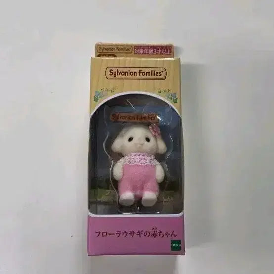 [BUNJANG] Sylvanian Families Flora Rabbit Baby / 실바니안 플로라토끼 아기직립