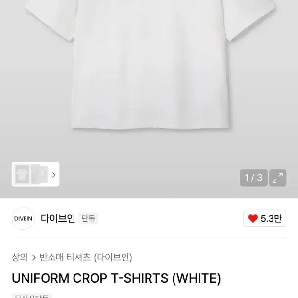 [BUNJANG] Dive In Uniform Cropped T-Shirt White Size 1 / 다이브인 유니폼 크롭 티셔츠 화이트 1
