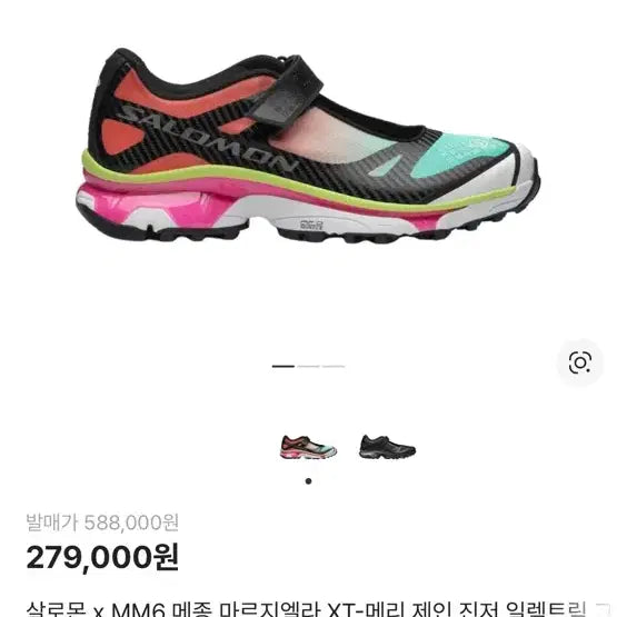 [BUNJANG] Salomon x MM6 Maison Margiela XT-Mary Jane / 살로몬 x MM6 메종 마르지엘라 XT-메리 제인